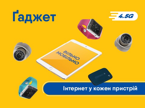 Тарифний план оператора Лайфселл «ҐАДЖЕТ»