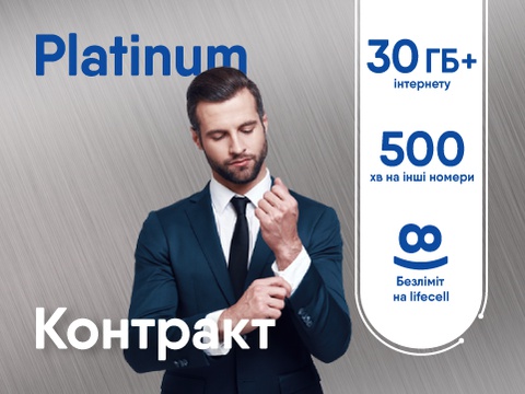Тарифний план оператора Лайфселл «PLATINUM КОНТРАКТ»