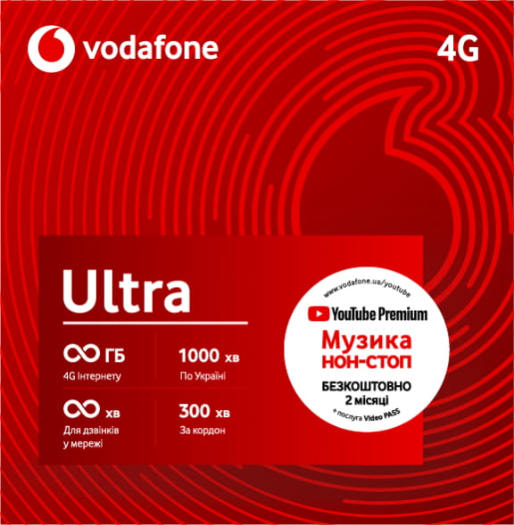 Тарифний план оператора Vodafone ULTRA