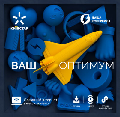 Тарифний план «ВАШ Оптимум»