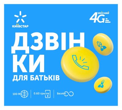 Тарифний план оператора Київстар «Дзвінки для батьків»